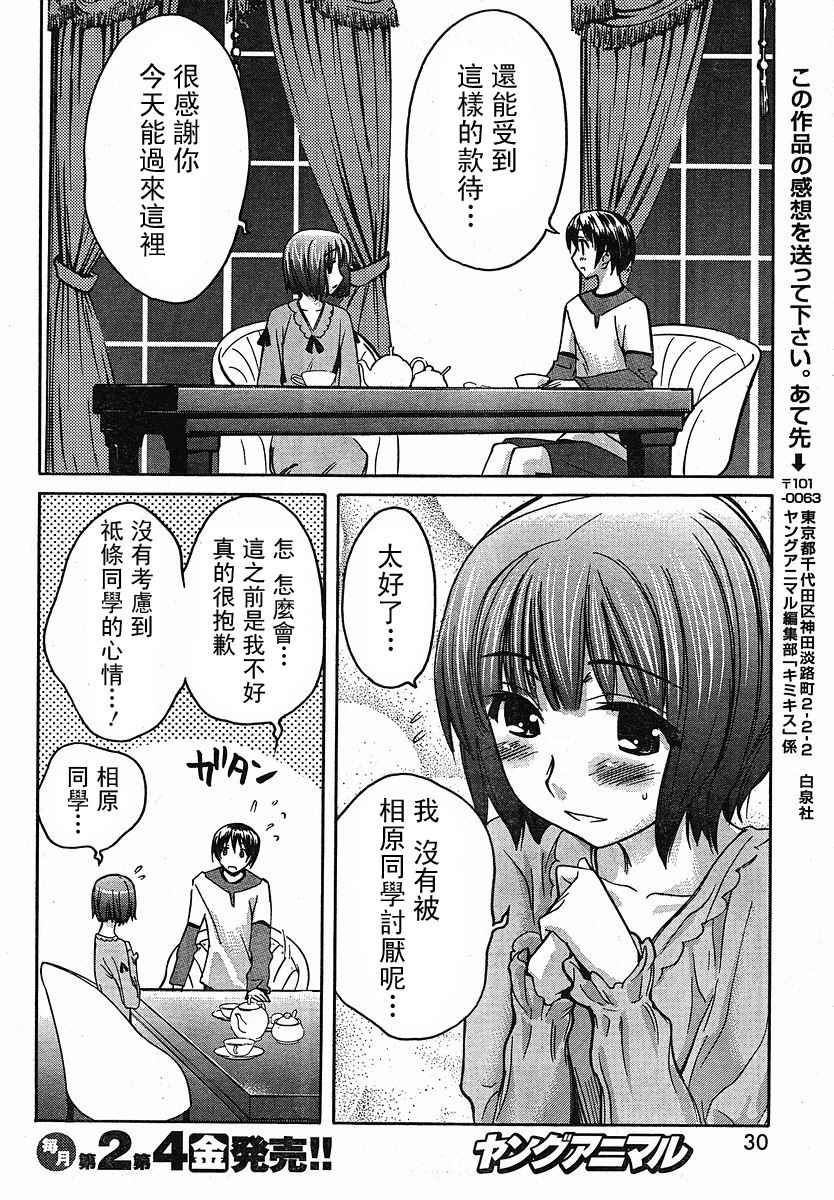 《君吻》漫画 温柔之吻24集