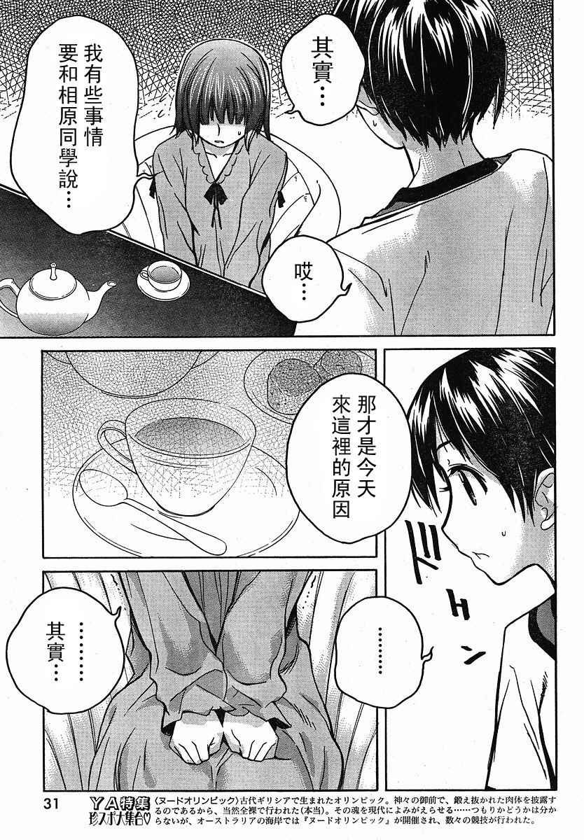 《君吻》漫画 温柔之吻24集