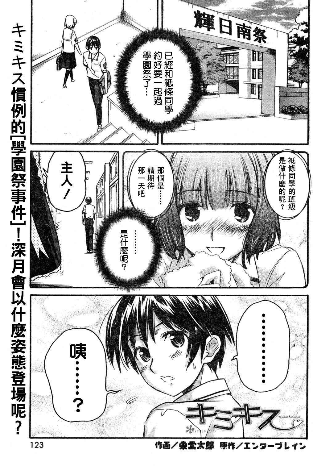 《君吻》漫画 温柔之吻23集