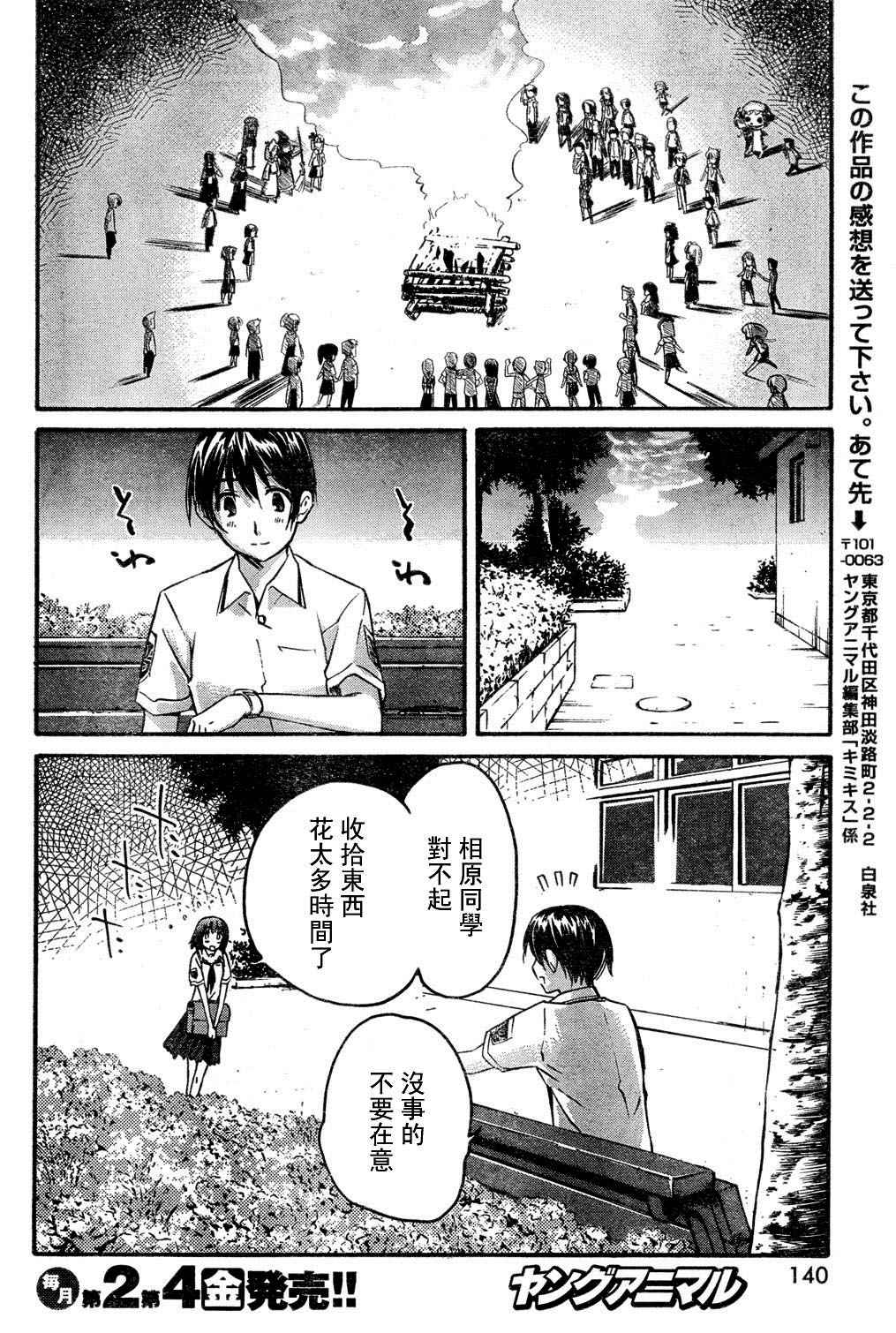 《君吻》漫画 温柔之吻23集