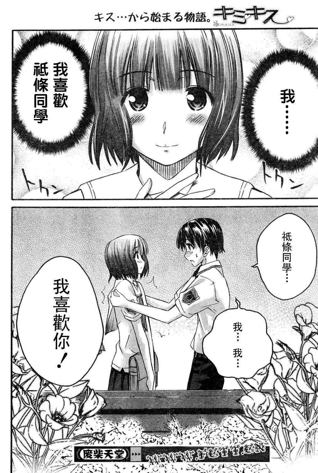 《君吻》漫画 温柔之吻23集