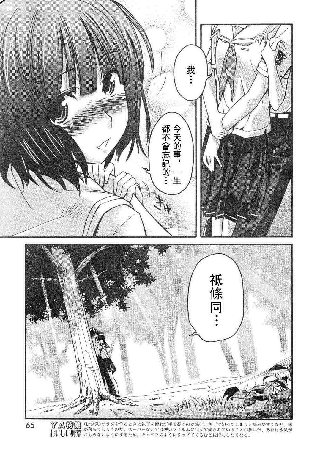 《君吻》漫画 温柔之吻22集