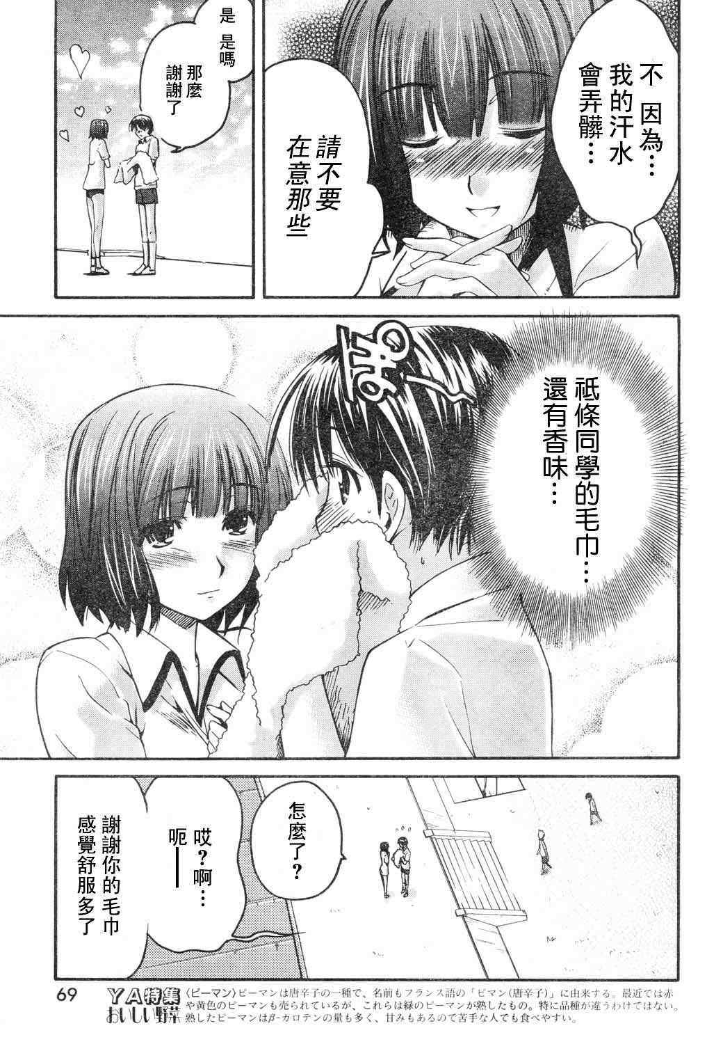 《君吻》漫画 温柔之吻22集