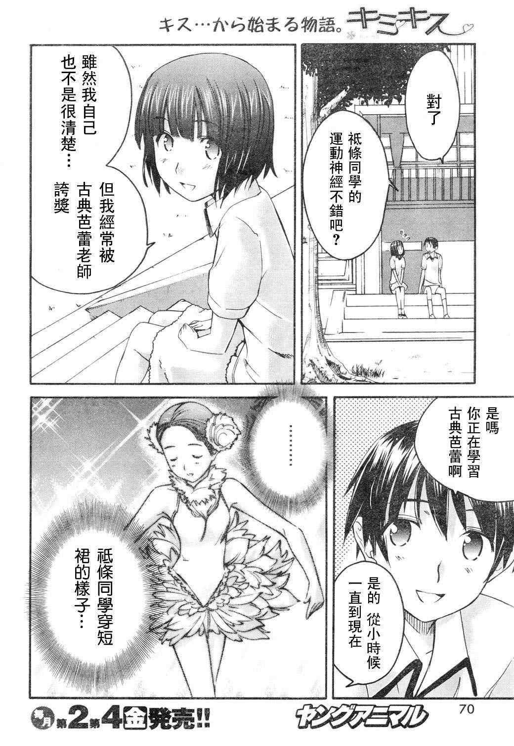 《君吻》漫画 温柔之吻22集