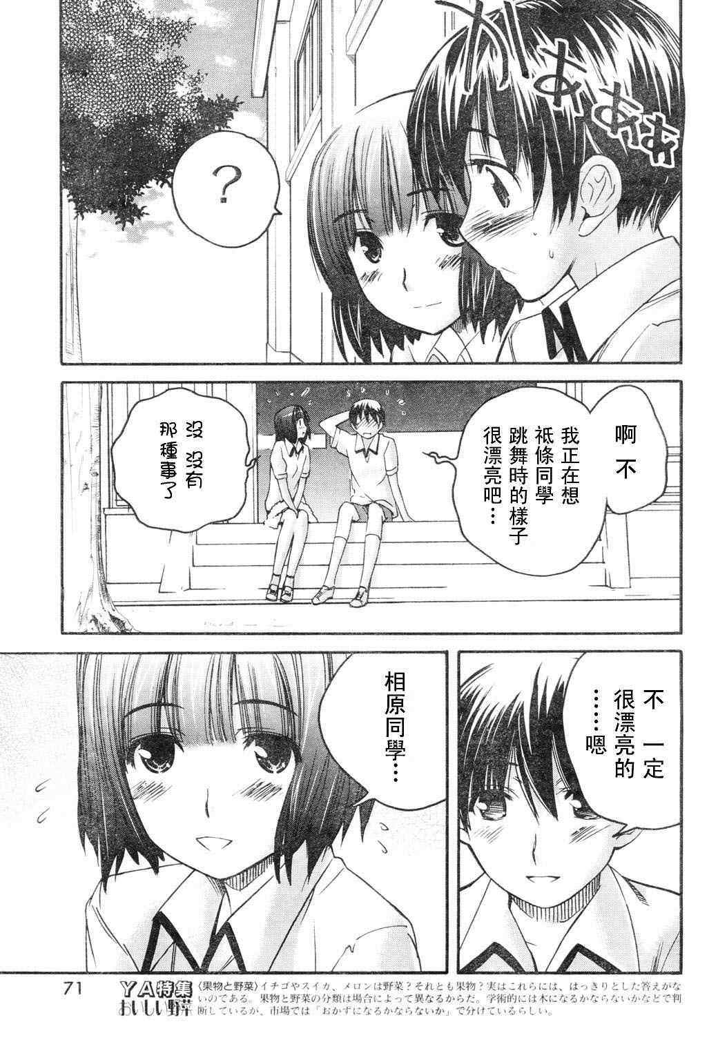 《君吻》漫画 温柔之吻22集