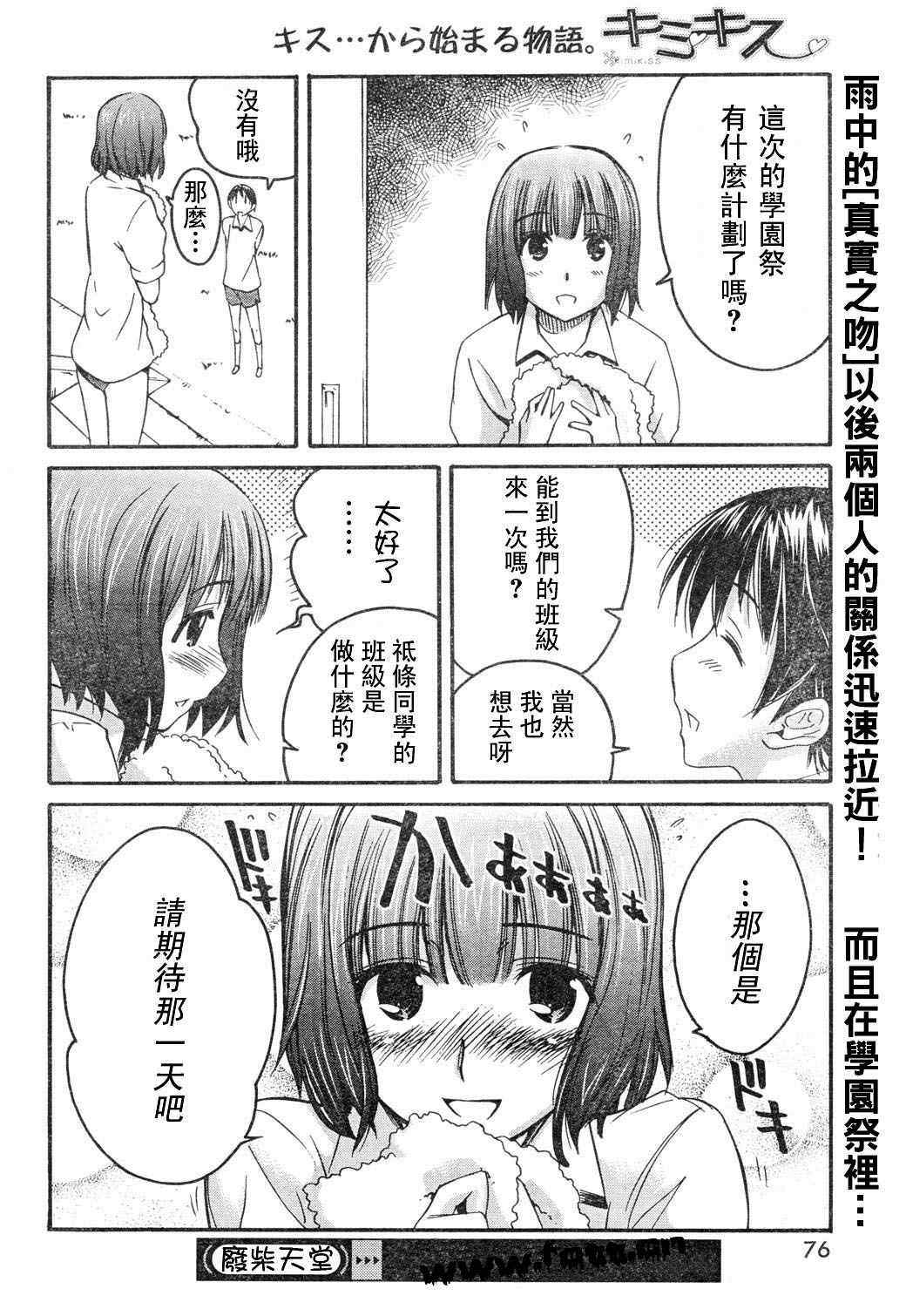 《君吻》漫画 温柔之吻22集