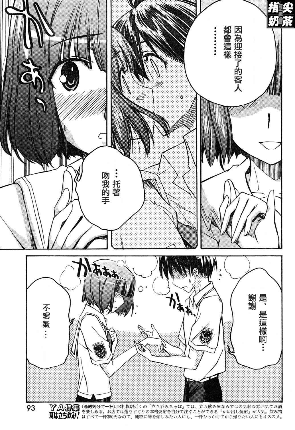 《君吻》漫画 温柔之吻20集