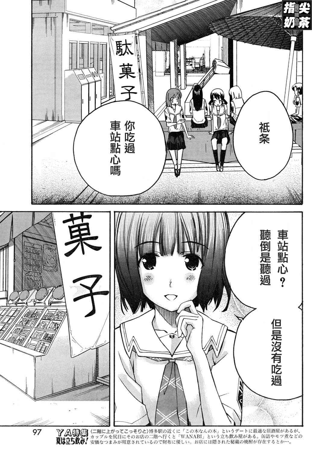 《君吻》漫画 温柔之吻20集