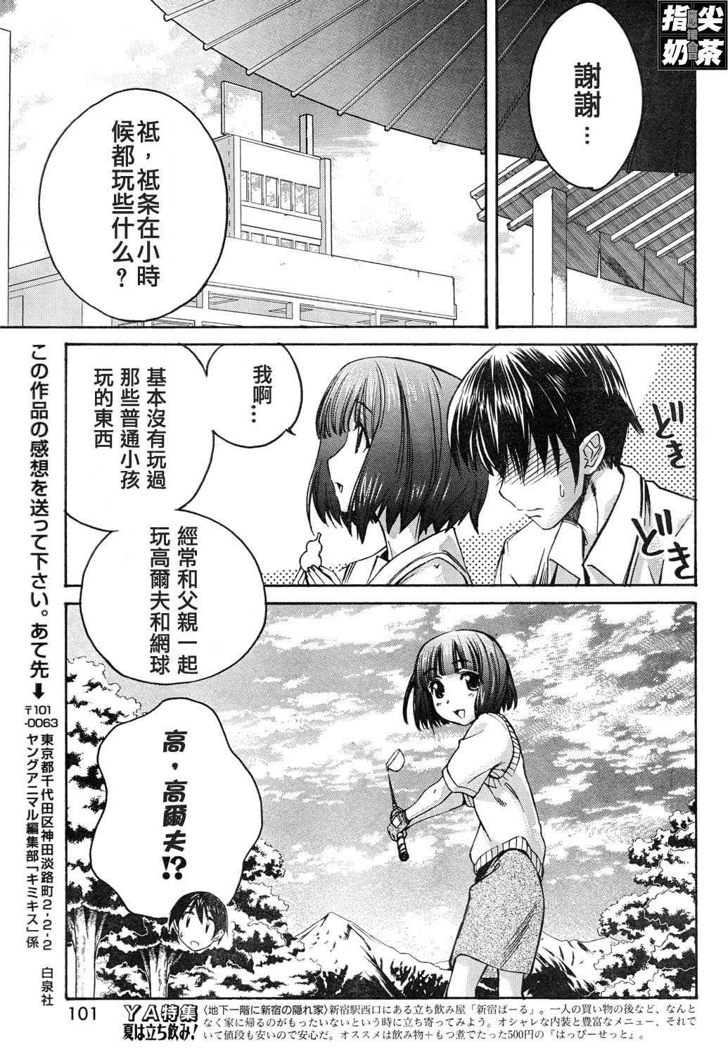 《君吻》漫画 温柔之吻20集