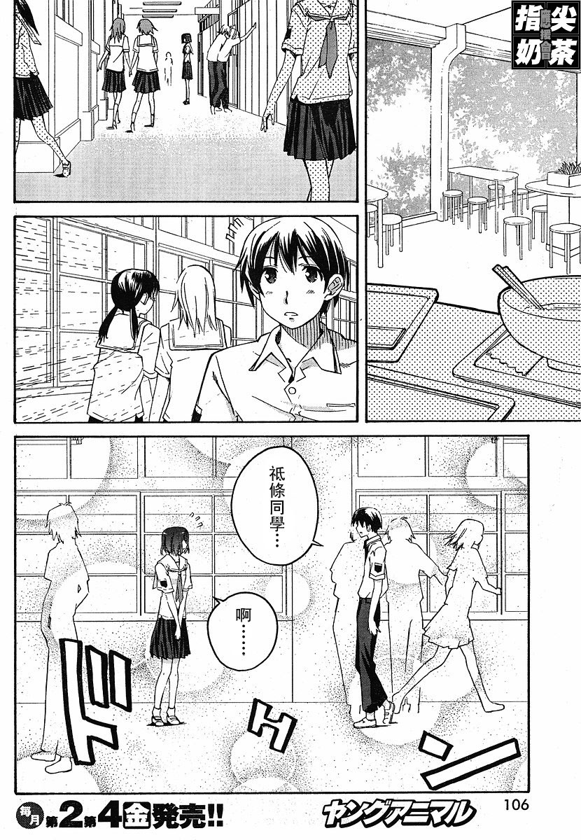 《君吻》漫画 温柔之吻19集