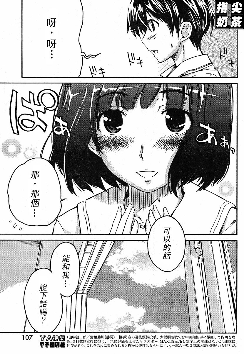 《君吻》漫画 温柔之吻19集