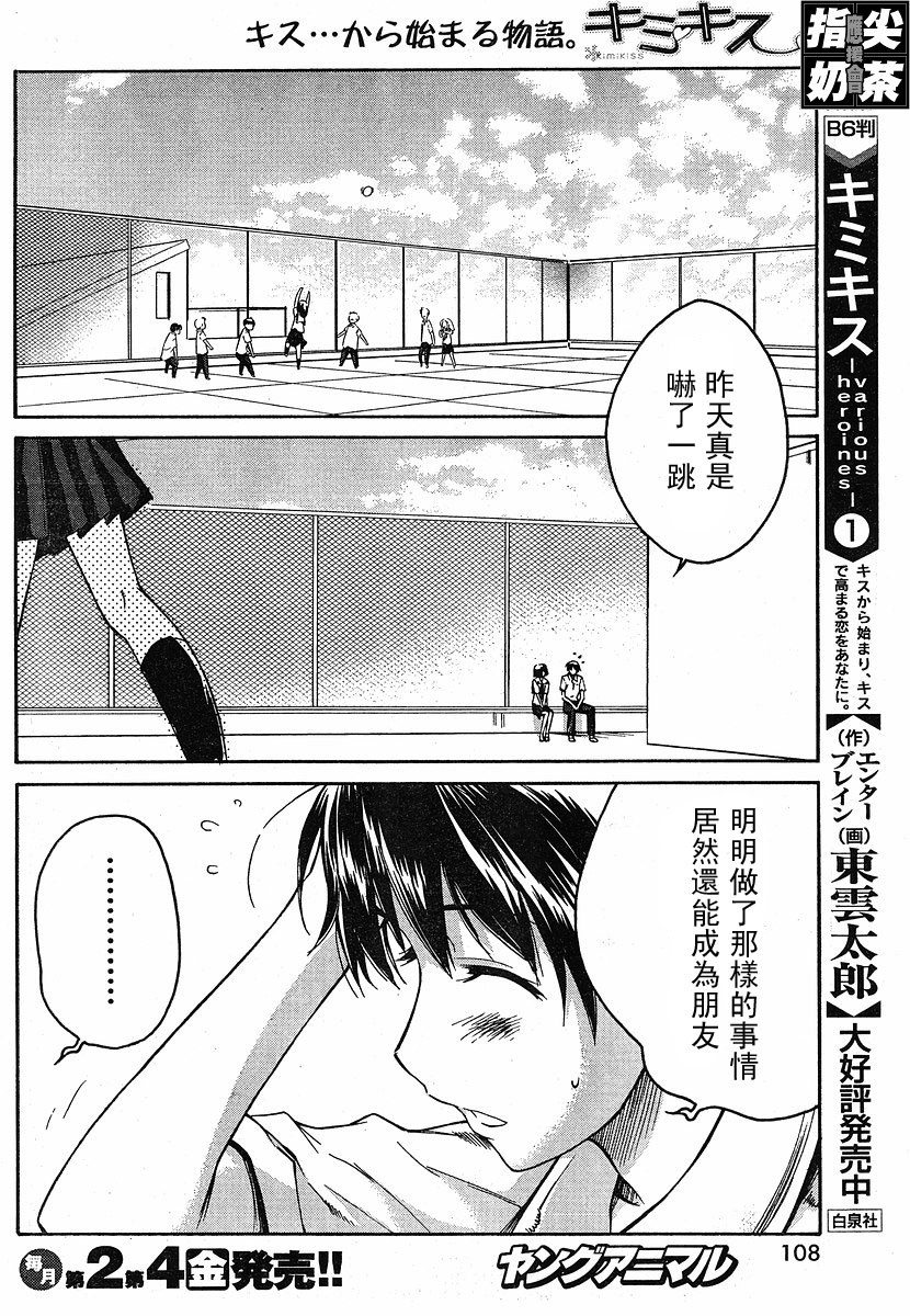 《君吻》漫画 温柔之吻19集