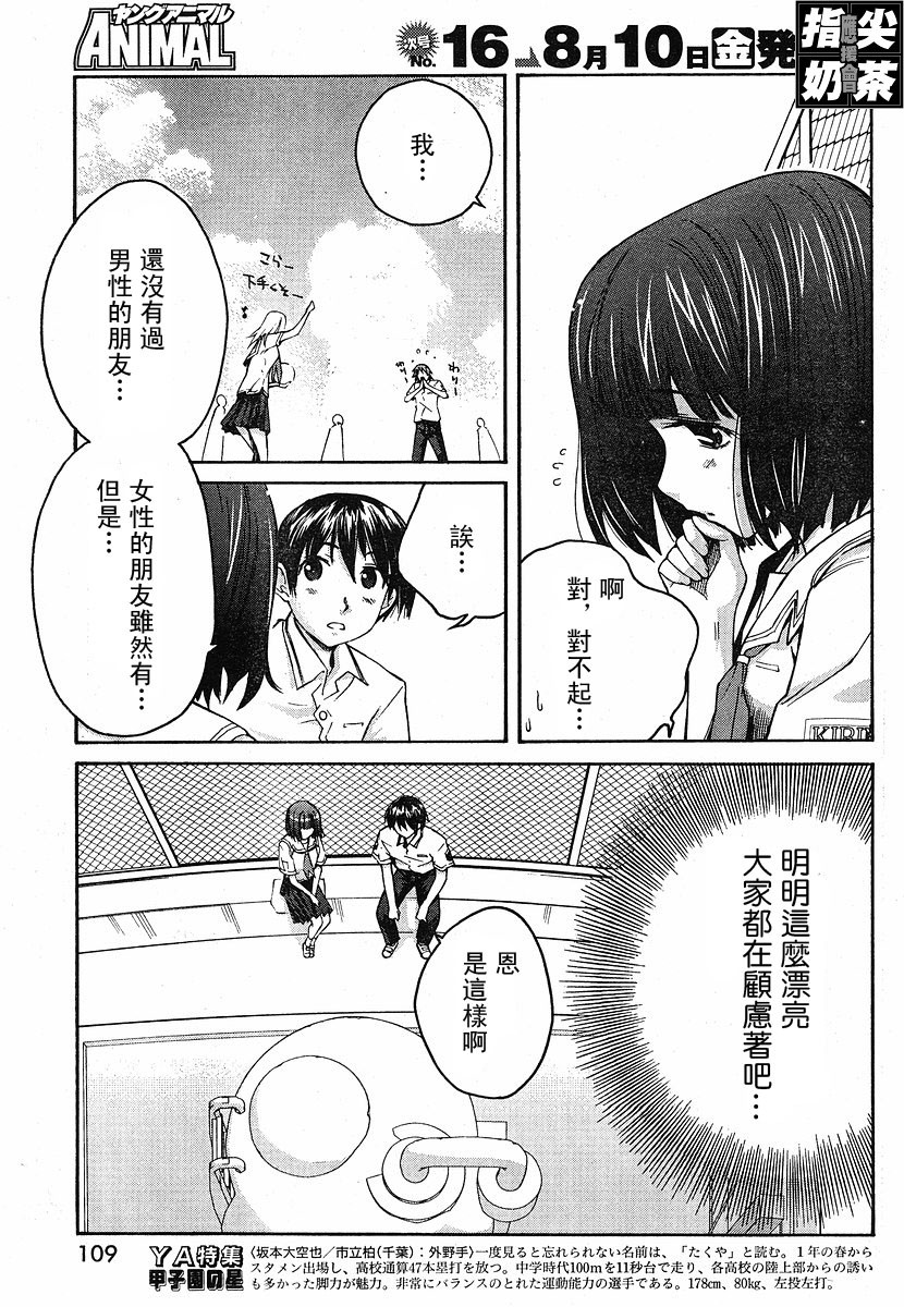 《君吻》漫画 温柔之吻19集