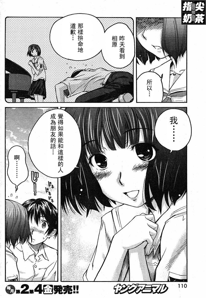 《君吻》漫画 温柔之吻19集