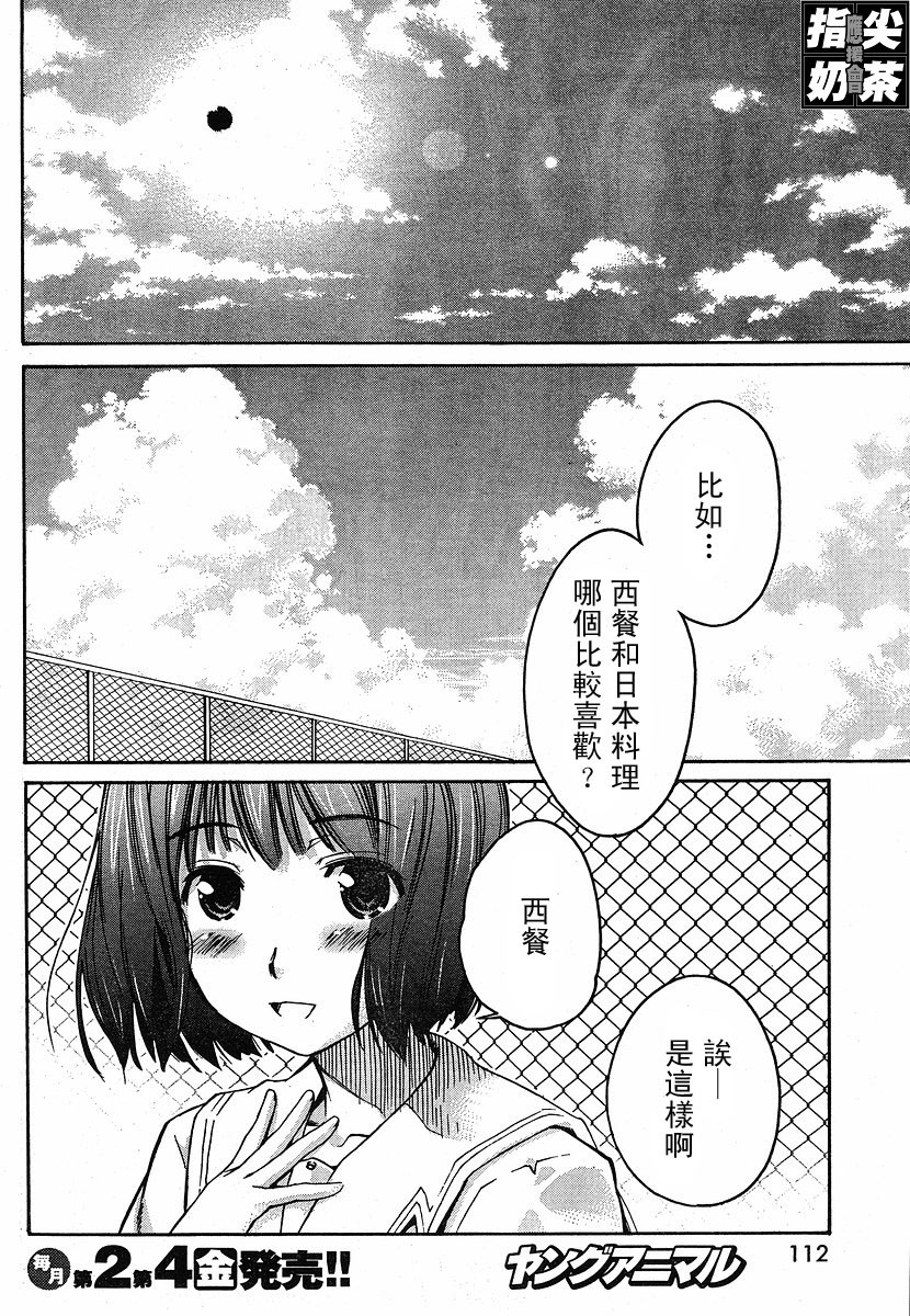 《君吻》漫画 温柔之吻19集