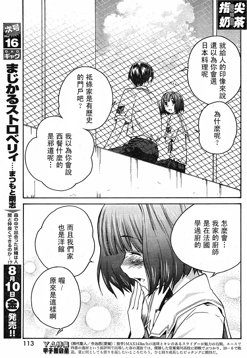 《君吻》漫画 温柔之吻19集