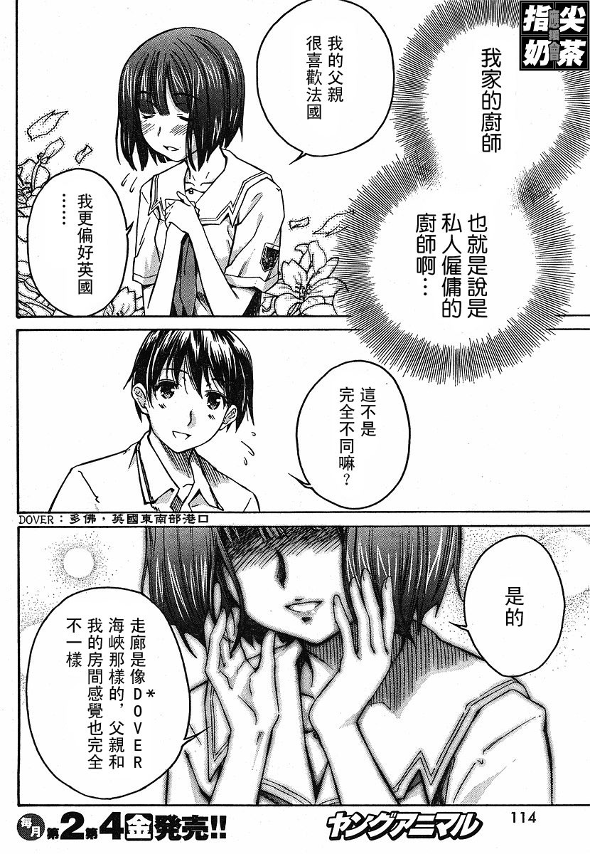 《君吻》漫画 温柔之吻19集