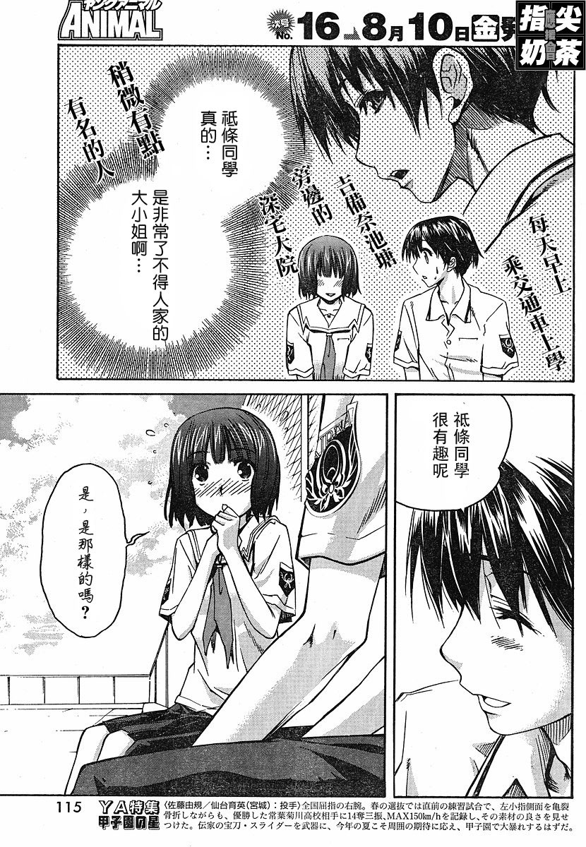 《君吻》漫画 温柔之吻19集