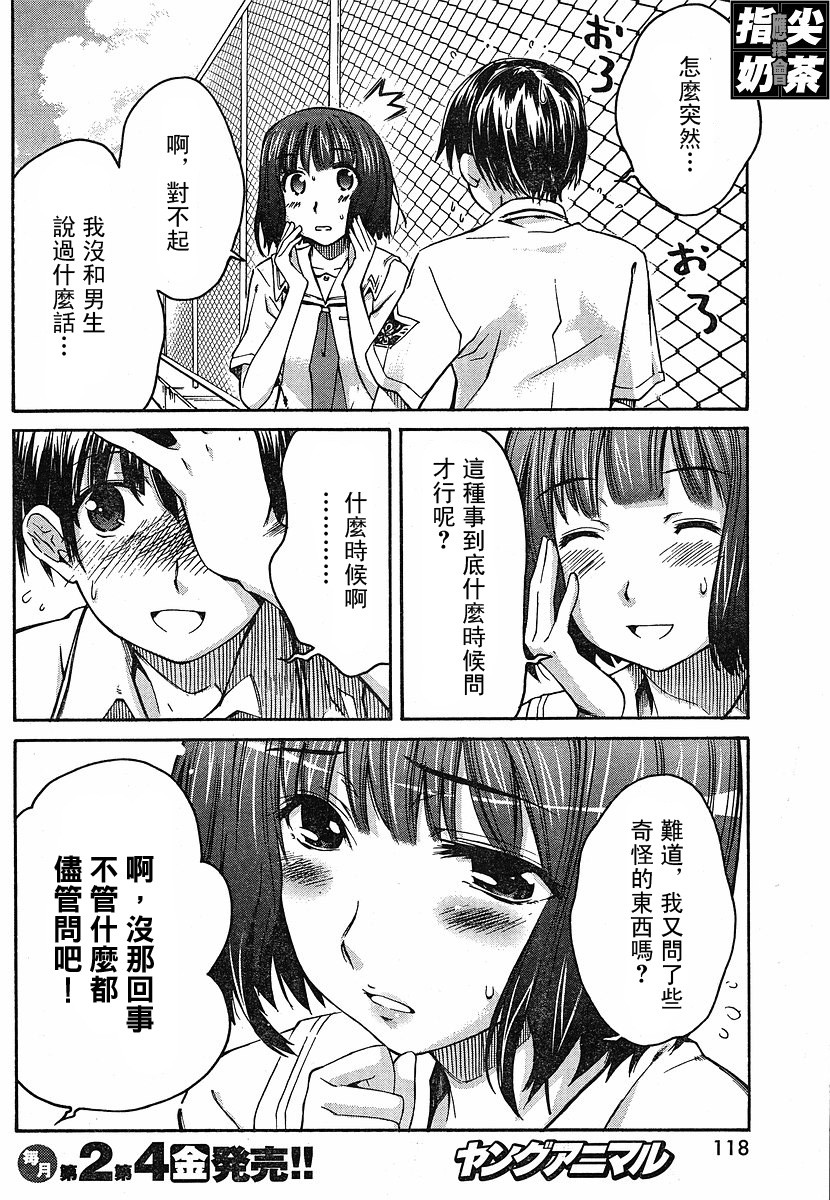 《君吻》漫画 温柔之吻19集