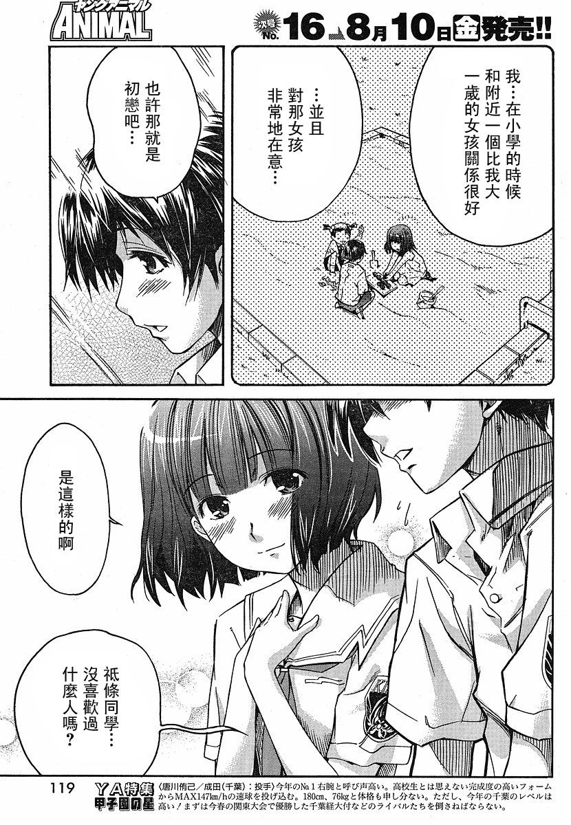 《君吻》漫画 温柔之吻19集