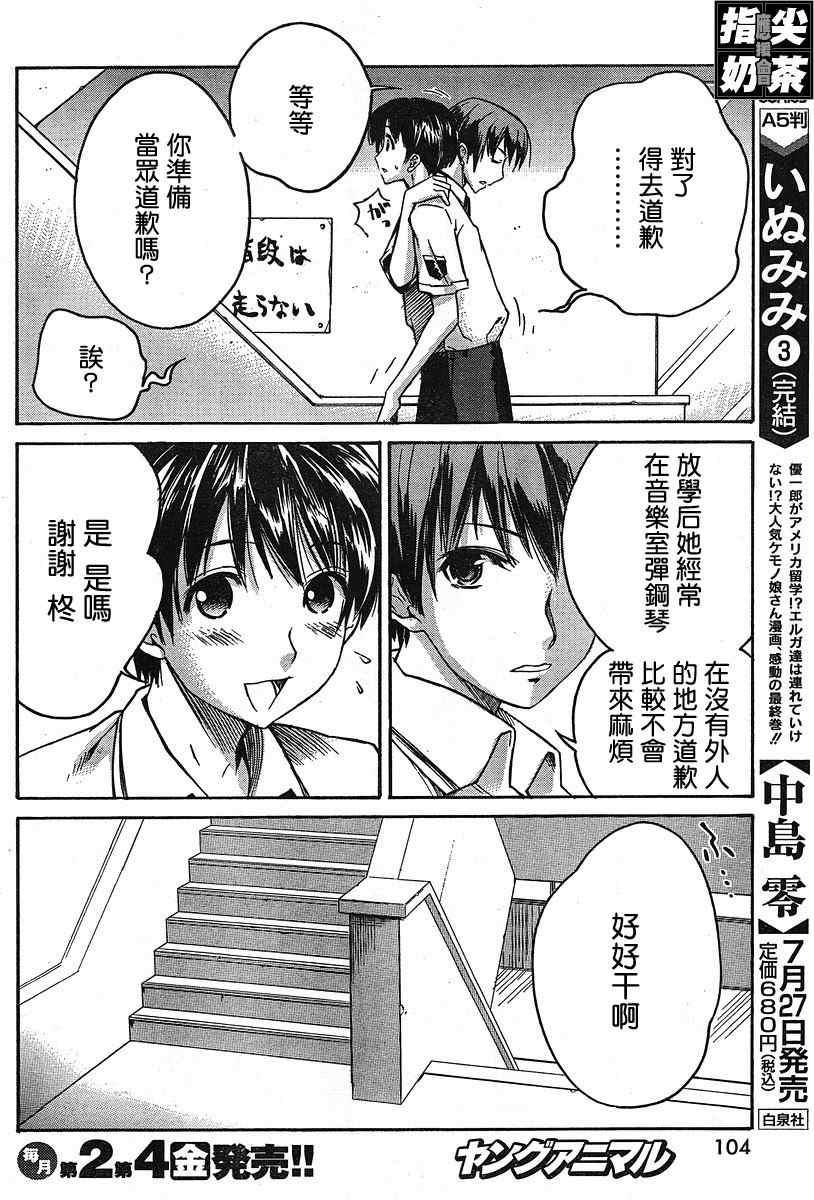 《君吻》漫画 温柔之吻18集