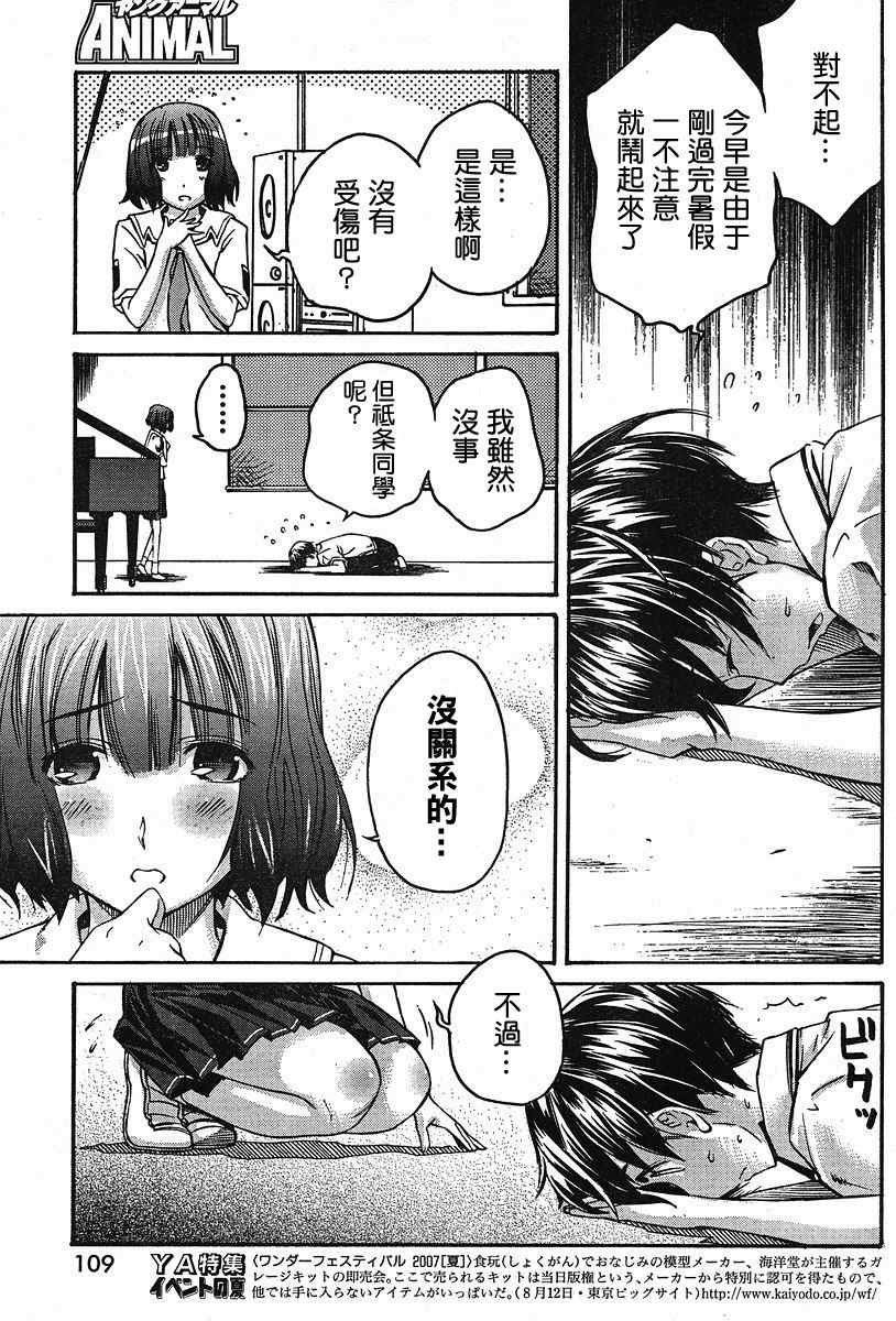 《君吻》漫画 温柔之吻18集