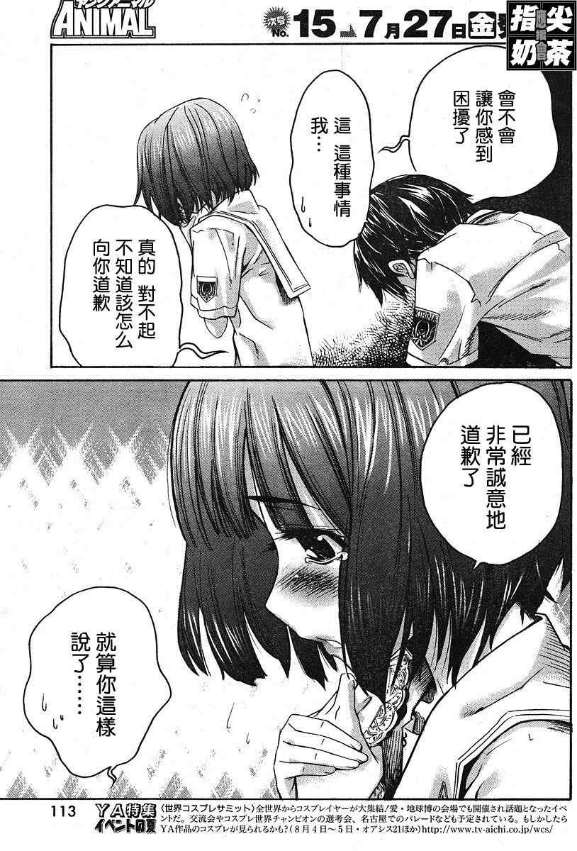 《君吻》漫画 温柔之吻18集