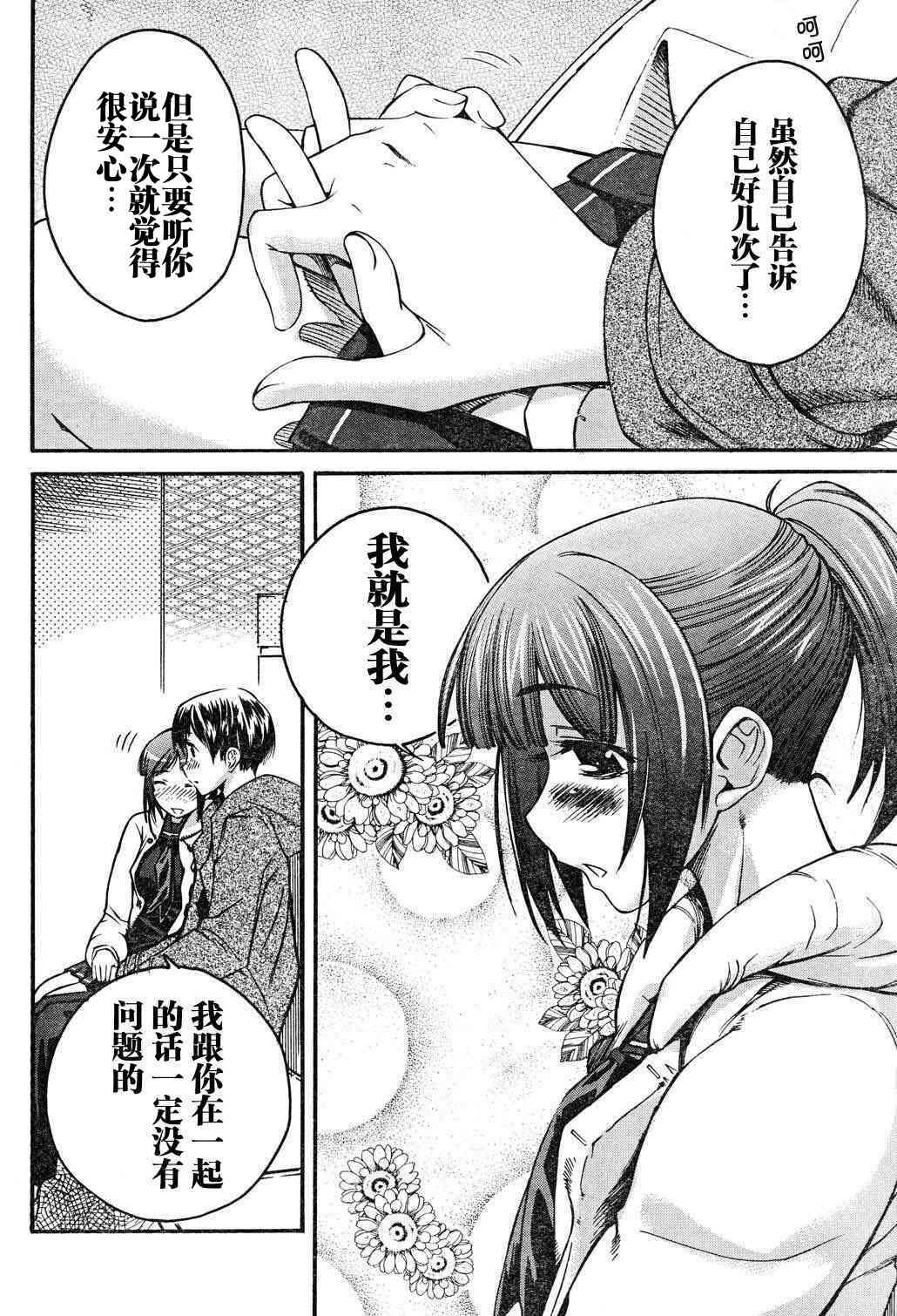 《君吻》漫画 温柔之吻17集