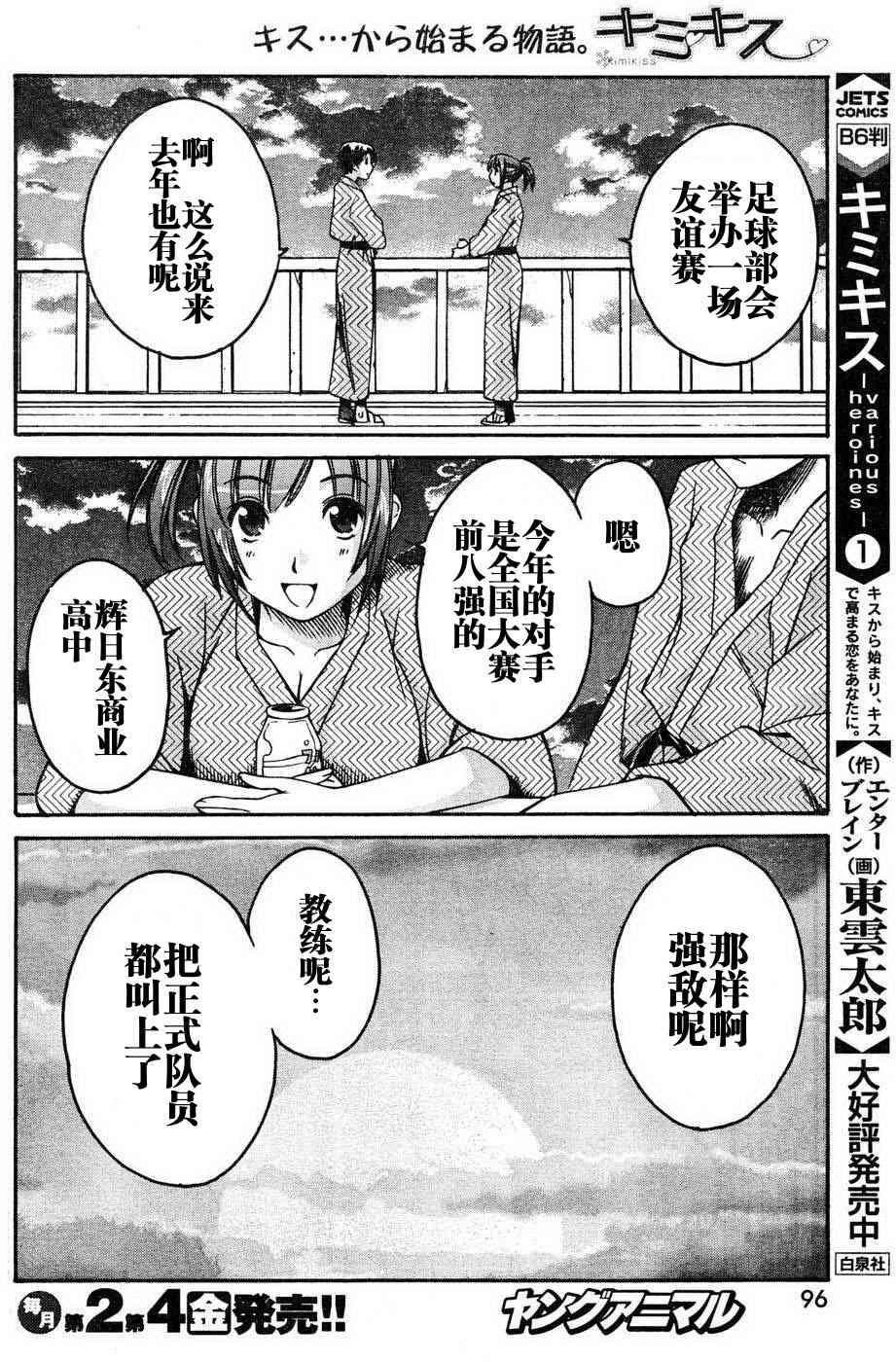 《君吻》漫画 温柔之吻16集