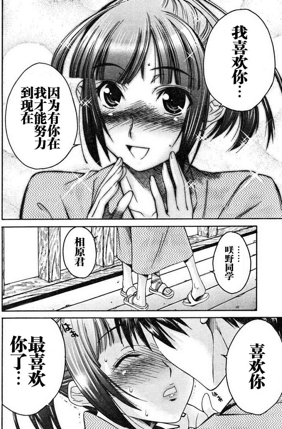 《君吻》漫画 温柔之吻16集