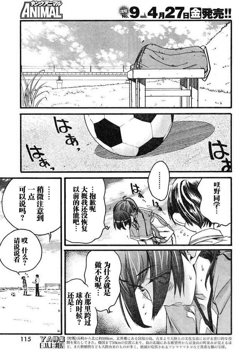 《君吻》漫画 温柔之吻14集