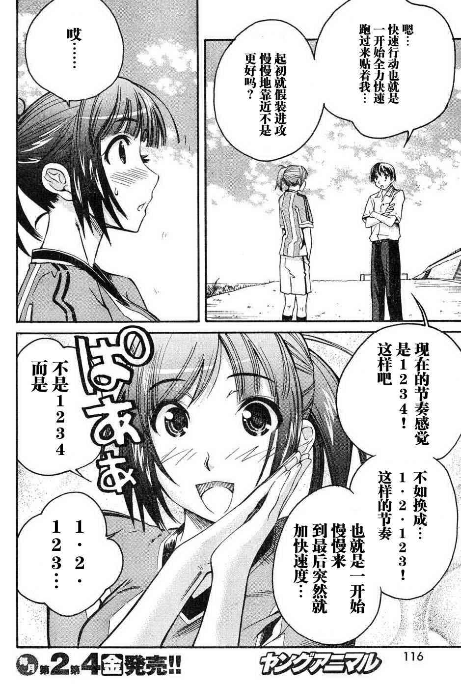 《君吻》漫画 温柔之吻14集