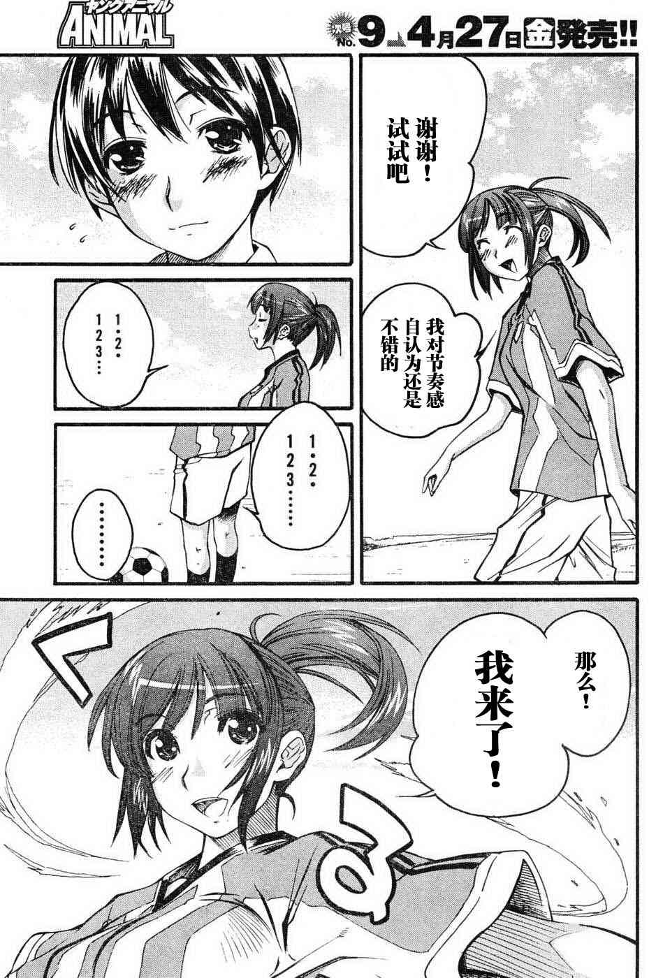 《君吻》漫画 温柔之吻14集