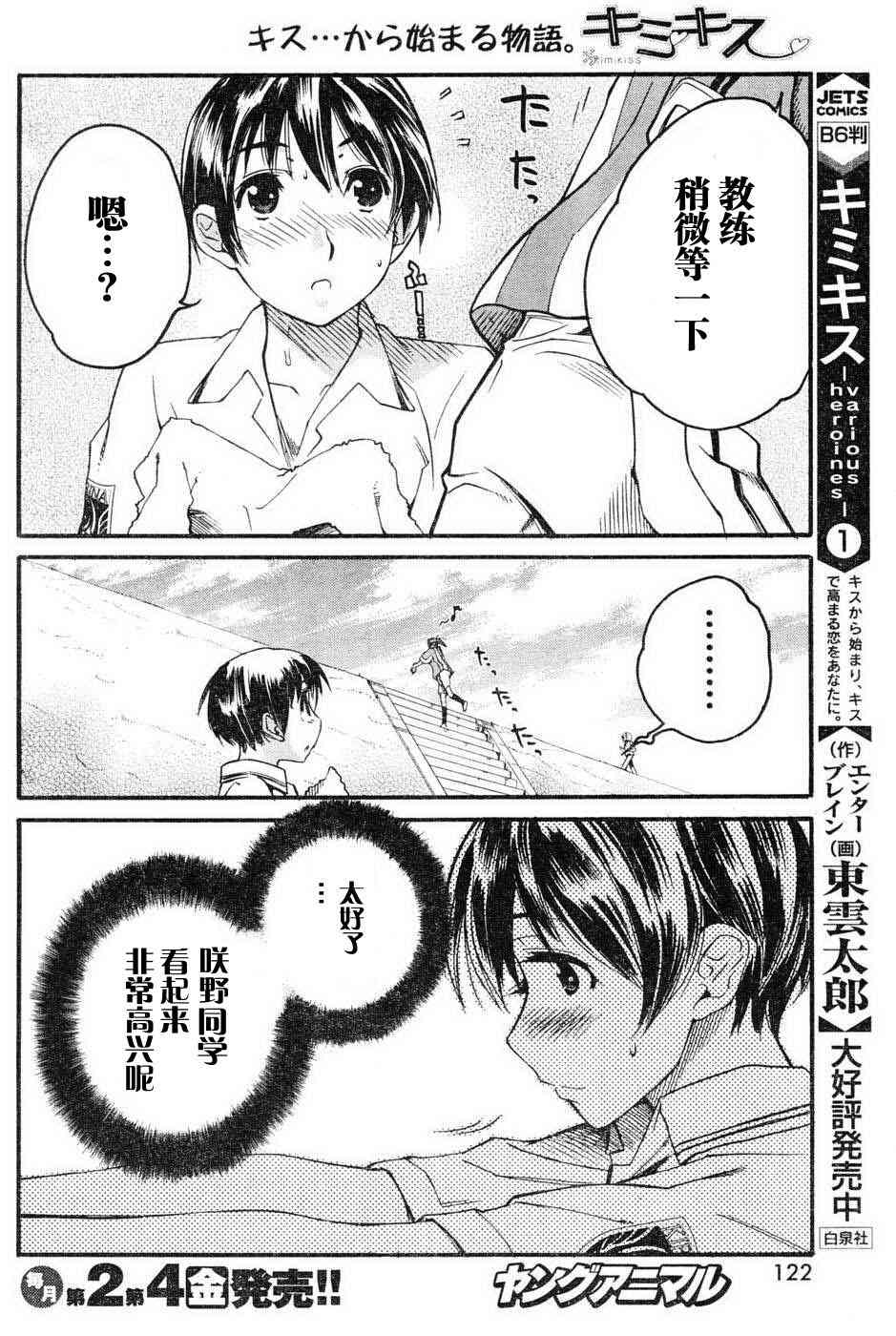 《君吻》漫画 温柔之吻14集