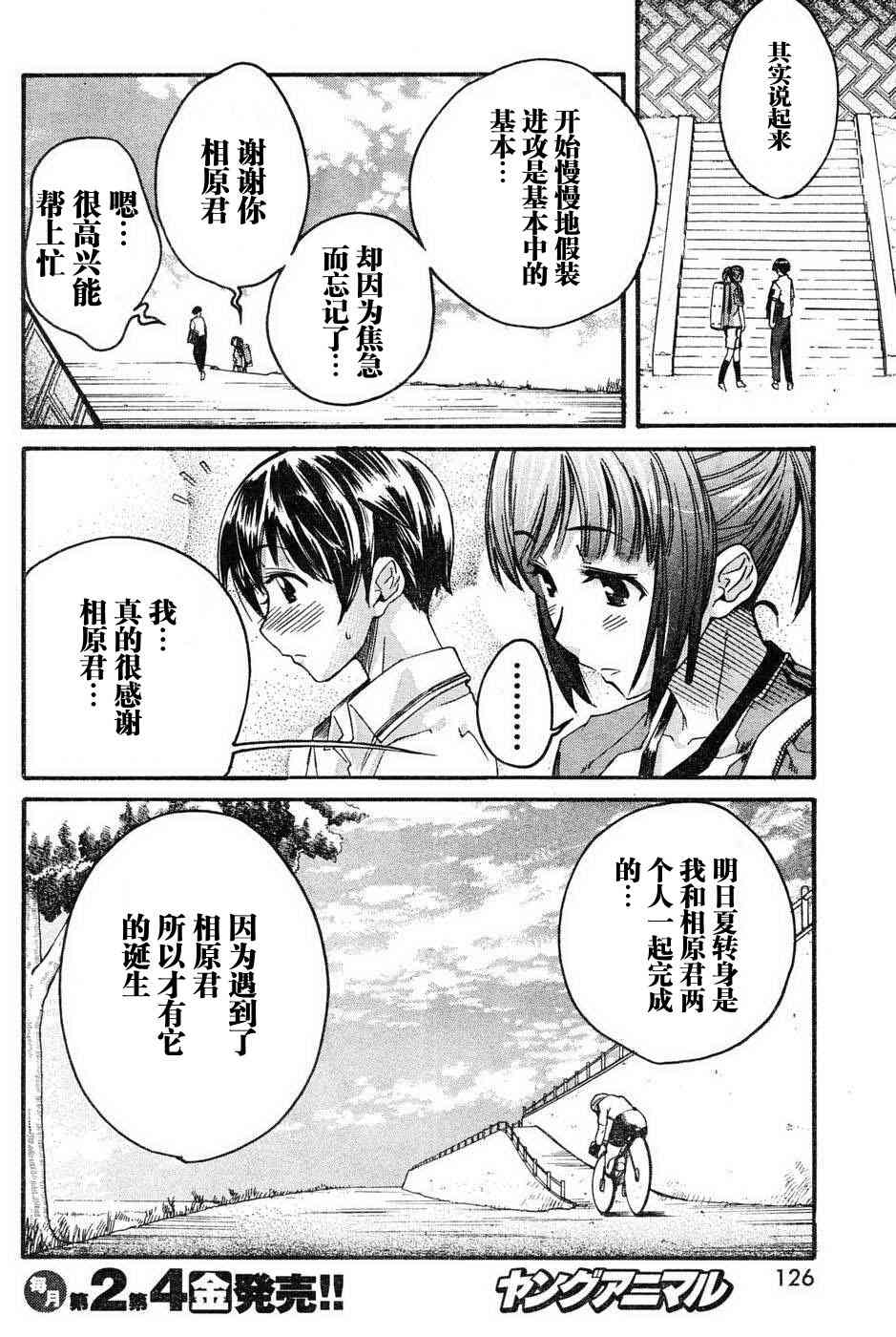 《君吻》漫画 温柔之吻14集