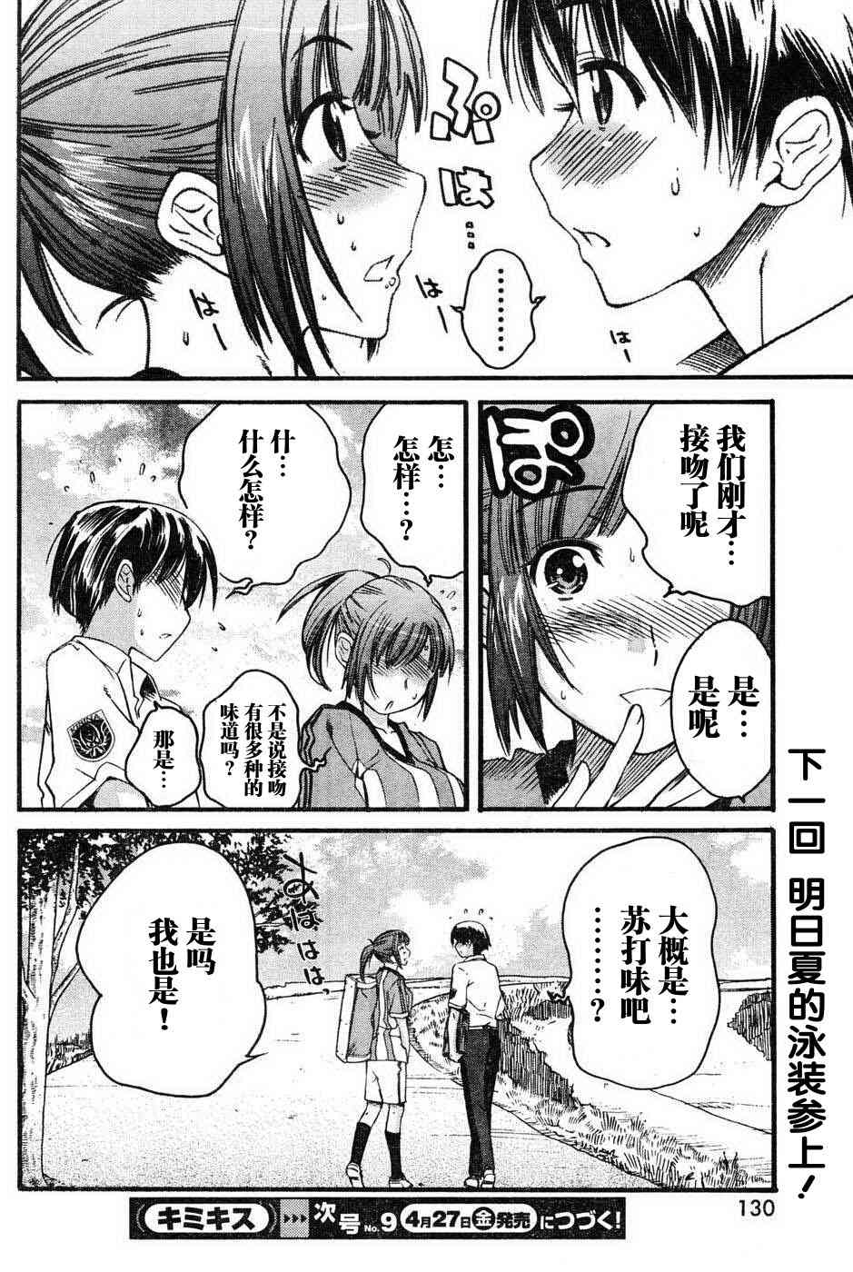 《君吻》漫画 温柔之吻14集