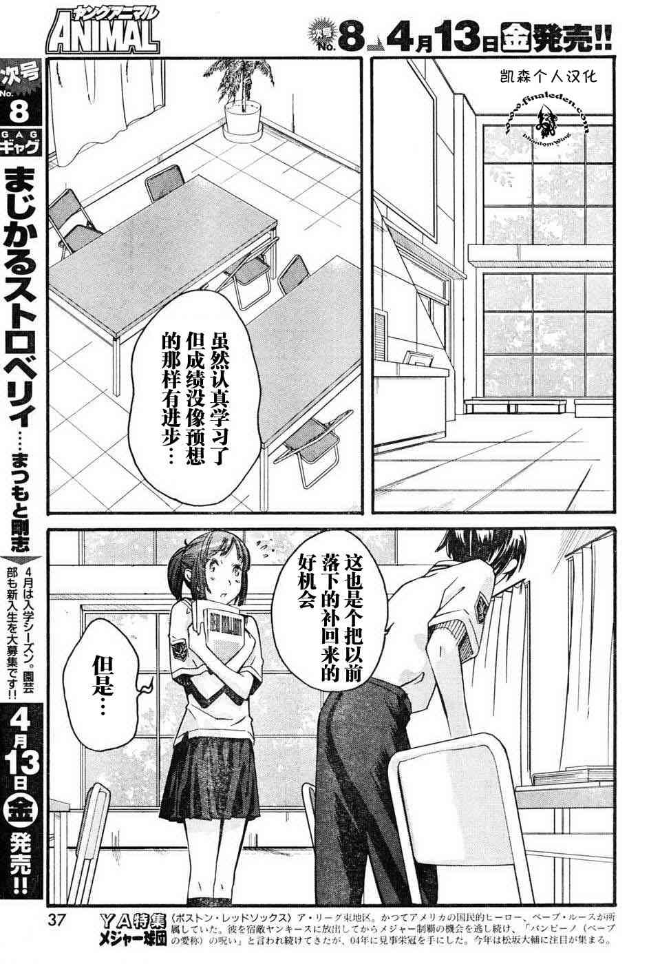 《君吻》漫画 温柔之吻13集