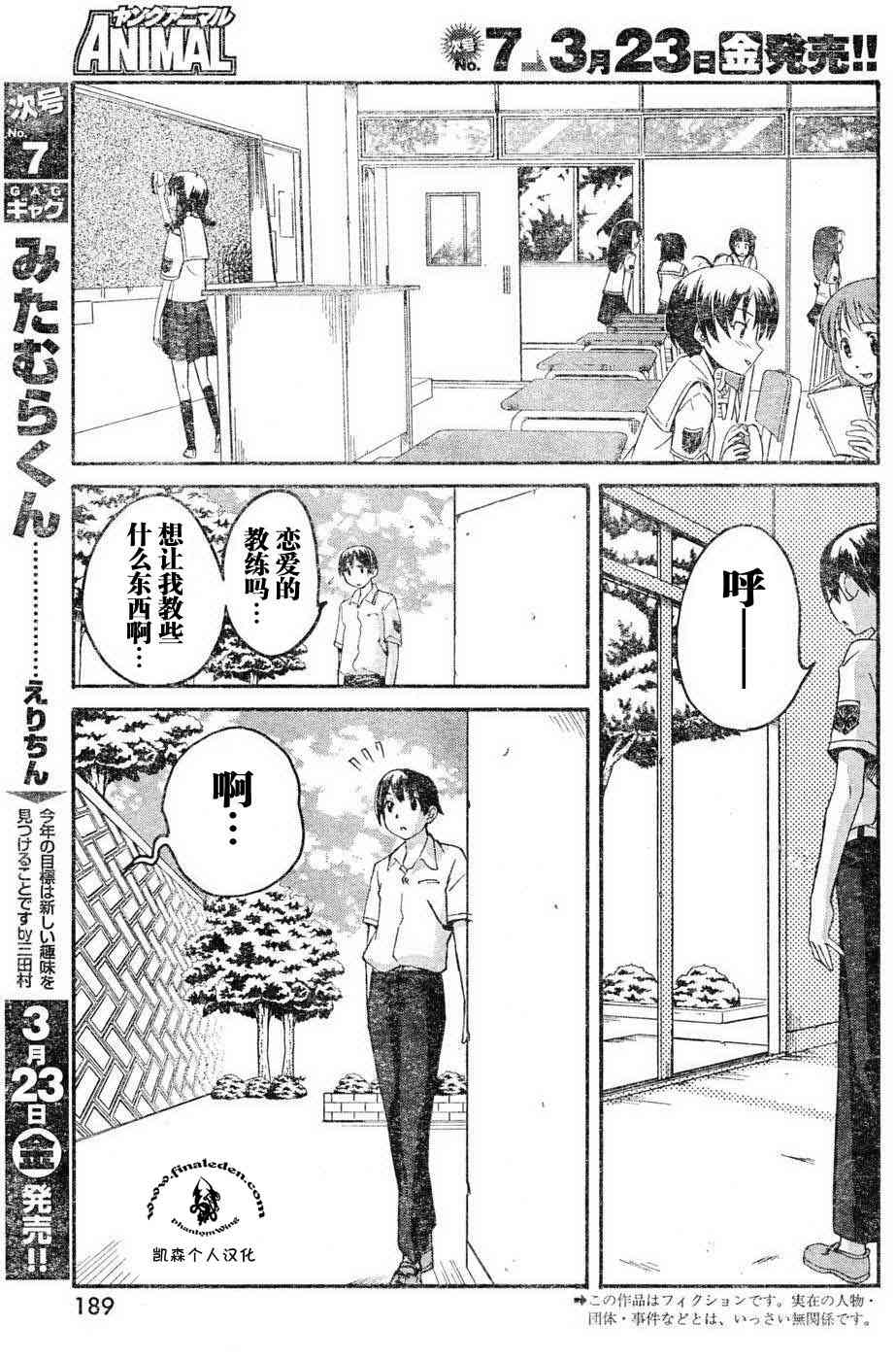 《君吻》漫画 温柔之吻12集