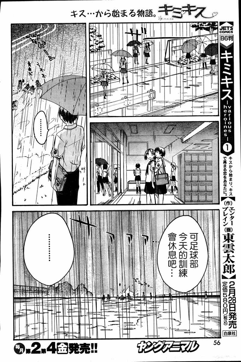 《君吻》漫画 温柔之吻11集