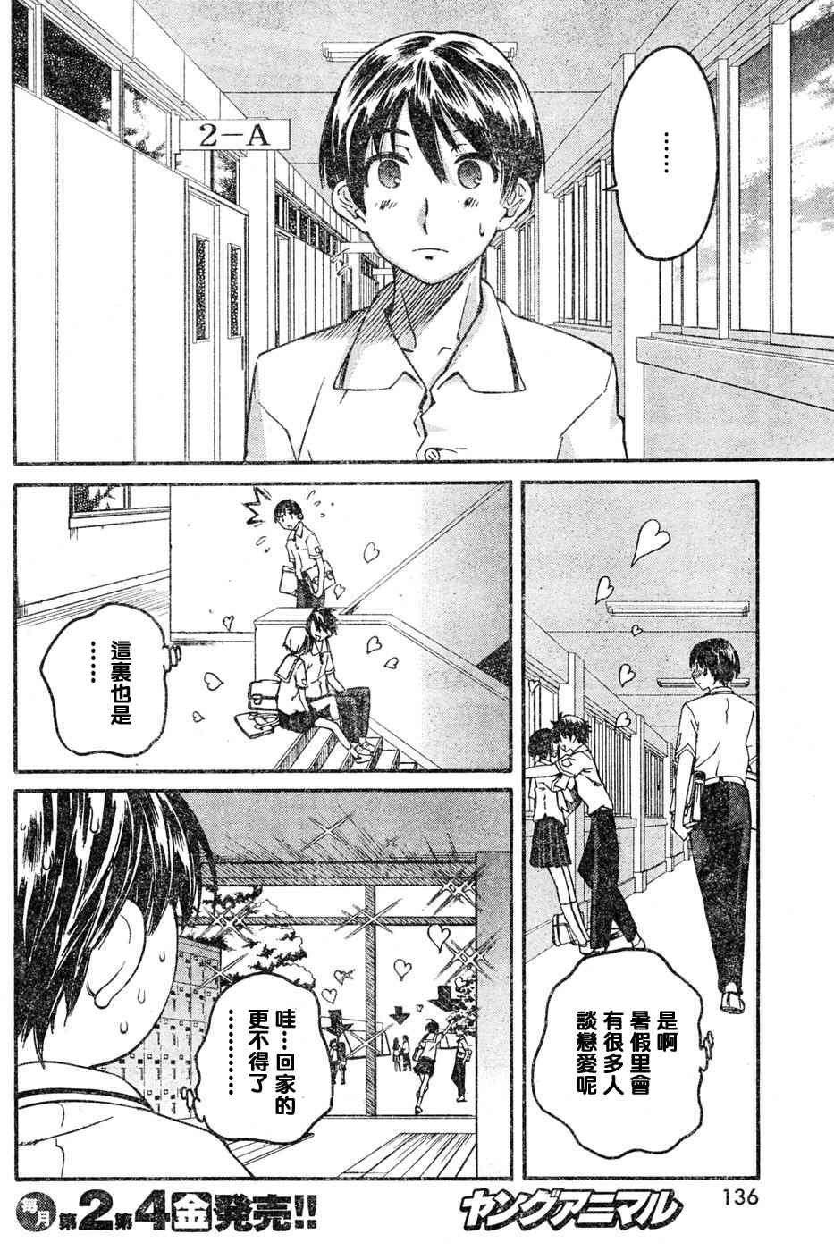 《君吻》漫画 温柔之吻09集