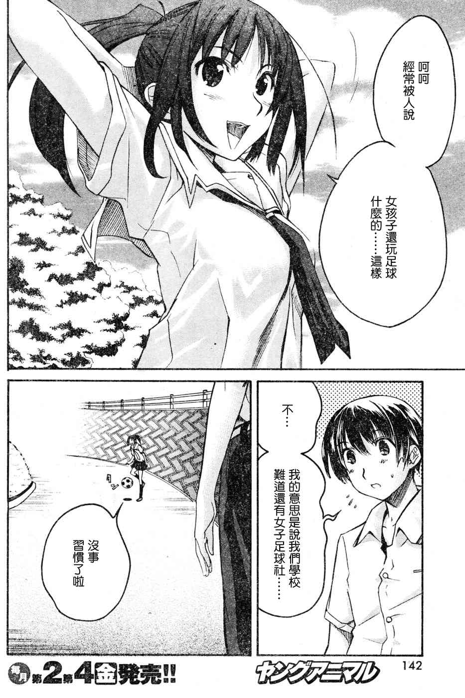 《君吻》漫画 温柔之吻09集