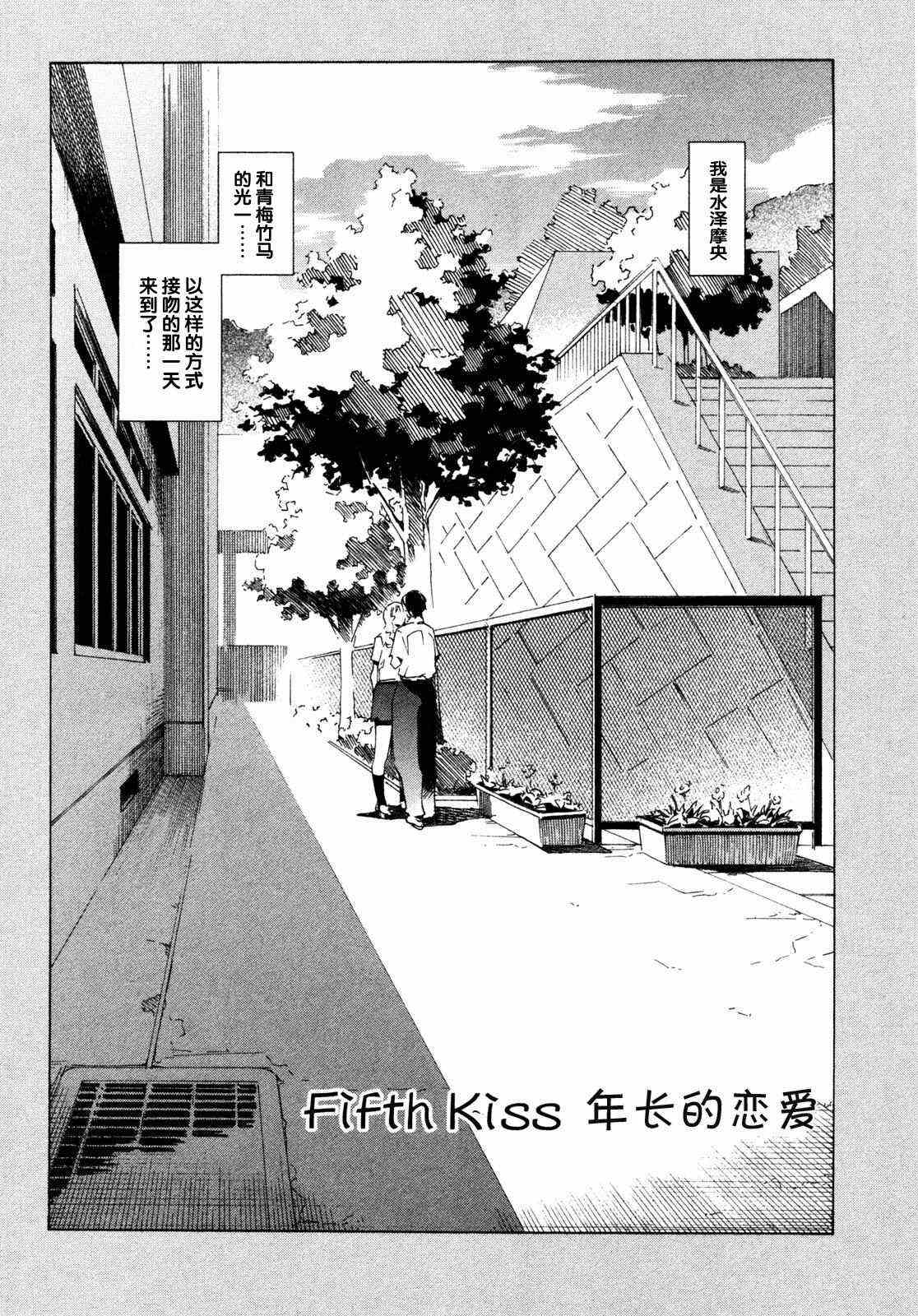 《君吻》漫画 MASAHIRO ITOSUGI