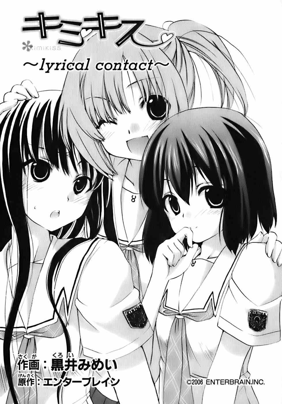 《君吻》漫画 Lyrical Contact