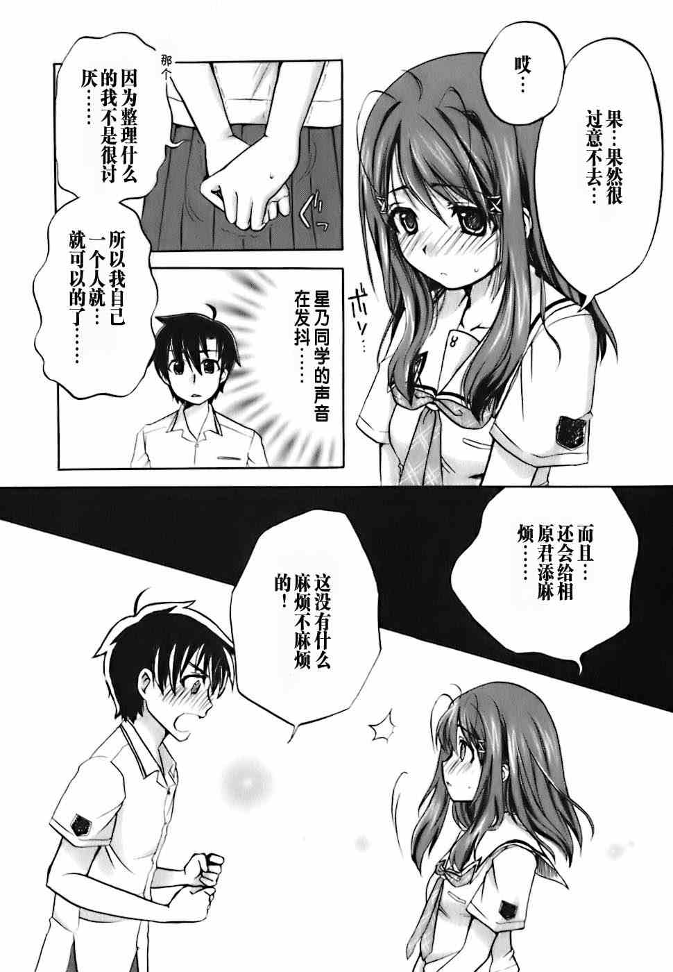 《君吻》漫画 Lyrical Contact