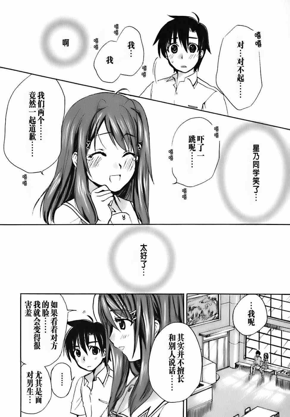 《君吻》漫画 Lyrical Contact