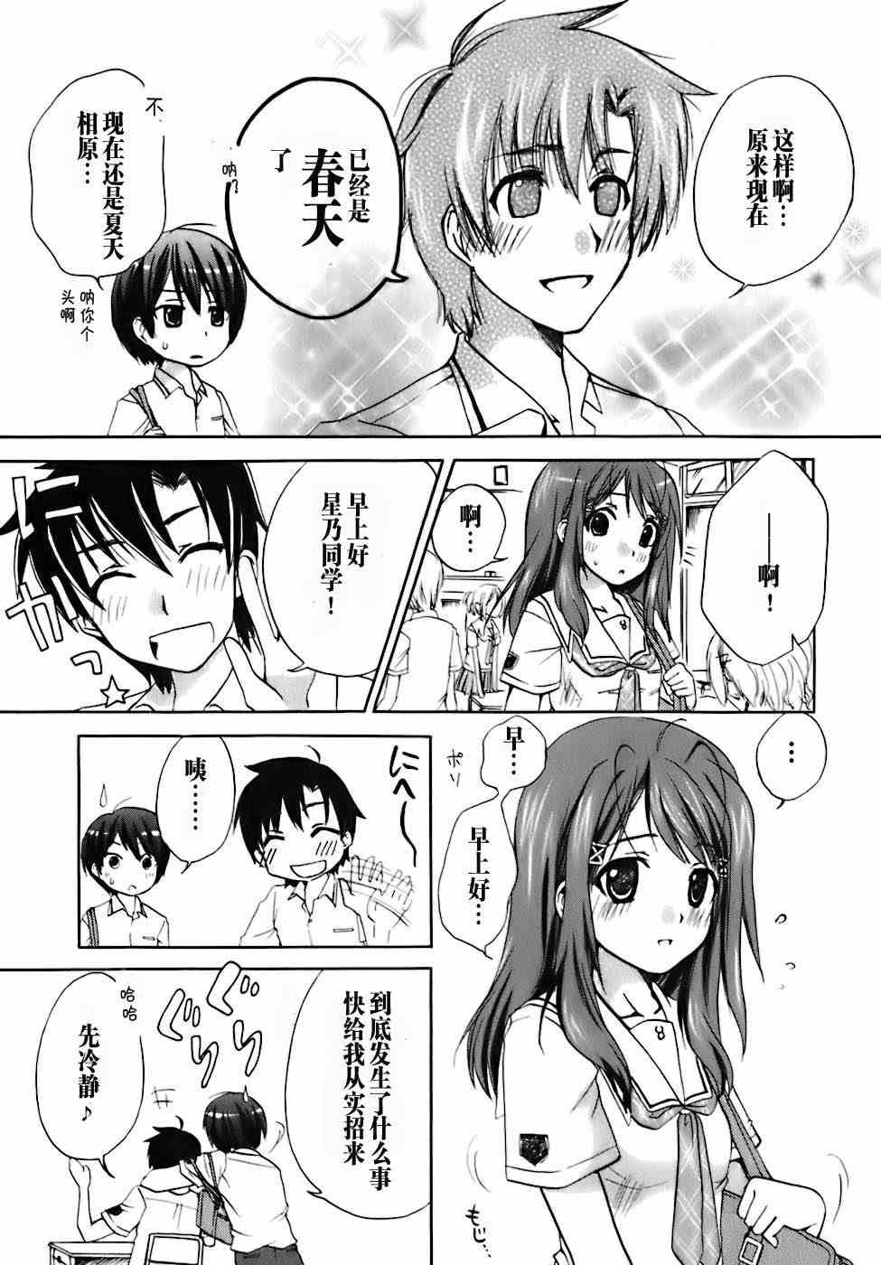 《君吻》漫画 Lyrical Contact