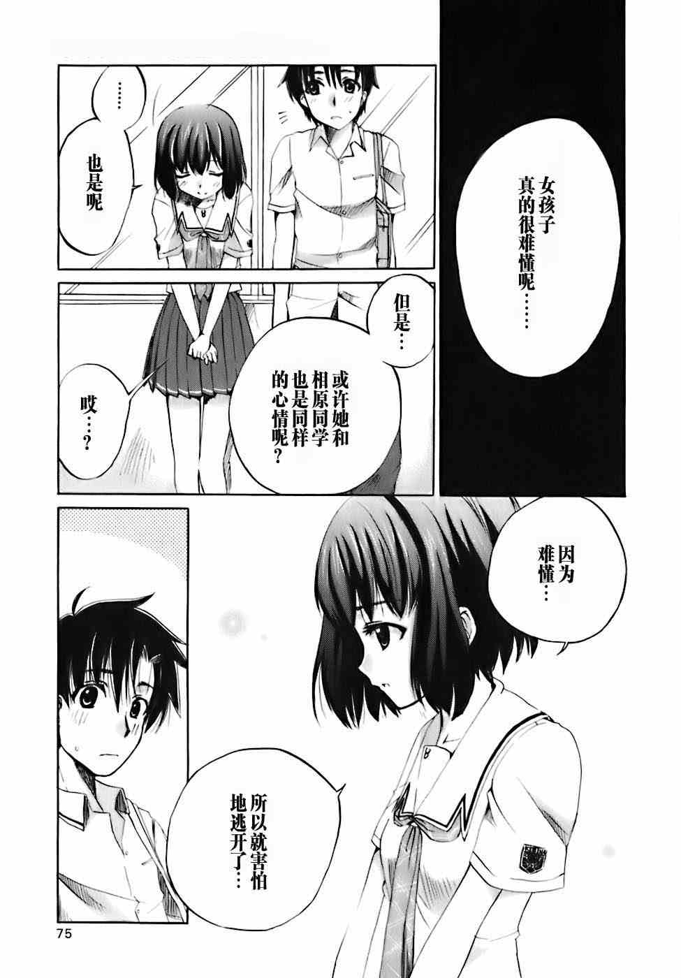 《君吻》漫画 Lyrical Contact