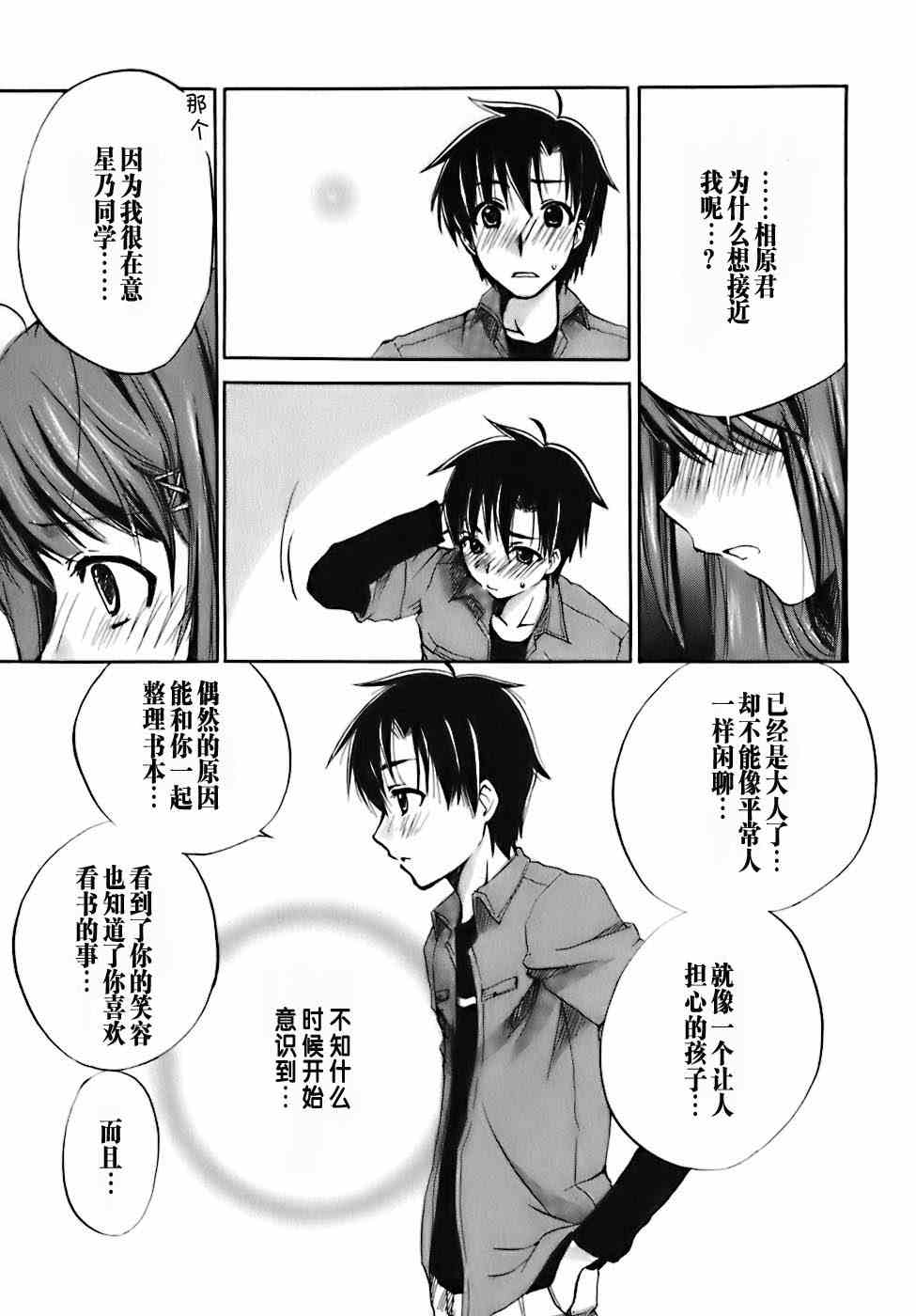 《君吻》漫画 Lyrical Contact