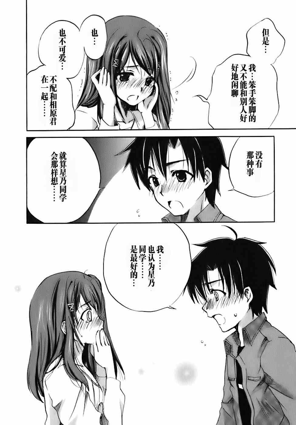 《君吻》漫画 Lyrical Contact