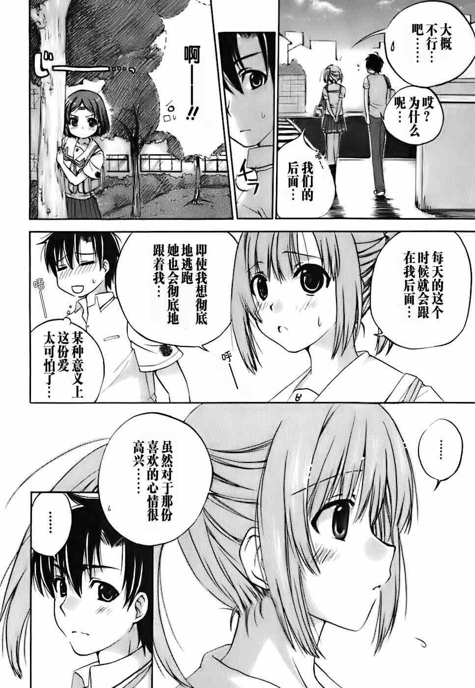 《君吻》漫画 Lyrical Contact